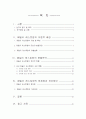 [경영과의사결정]패밀리 레스토랑의 현황분석과 문제점 및 개선방안(A+리포트) 2페이지