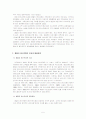 [경영과의사결정]패밀리 레스토랑의 현황분석과 문제점 및 개선방안(A+리포트) 7페이지