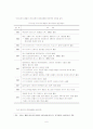 [경영과의사결정]패밀리 레스토랑의 현황분석과 문제점 및 개선방안(A+리포트) 8페이지