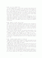 [경영과의사결정]패밀리 레스토랑의 현황분석과 문제점 및 개선방안(A+리포트) 9페이지