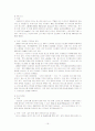 [경영과의사결정]패밀리 레스토랑의 현황분석과 문제점 및 개선방안(A+리포트) 18페이지