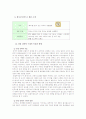[마케팅원론]'스킨푸드' 마케팅 전략분석 및 발전방안(A+리포트) 2페이지