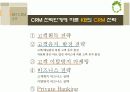 [서비스마케팅]고객만족도 1위 '국민은행'의 고객관계관리(CRM) 사례분석(A+리포트) 18페이지