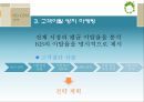 [서비스마케팅]고객만족도 1위 '국민은행'의 고객관계관리(CRM) 사례분석(A+리포트) 21페이지