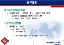 [재무분석]글로벌스탠다드 '미래에셋' 재무제표 사례분석(A+리포트) 31페이지