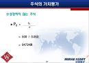 [재무분석]글로벌스탠다드 '미래에셋' 재무제표 사례분석(A+리포트) 37페이지