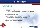 [재무분석]글로벌스탠다드 '미래에셋' 재무제표 사례분석(A+리포트) 38페이지