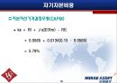 [재무분석]글로벌스탠다드 '미래에셋' 재무제표 사례분석(A+리포트) 58페이지