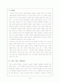 국립대법인화 보고서 요약  24페이지