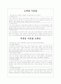[논술지도 교수-학습안] 자유롭게 도시의 곰이 되자 2페이지