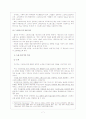 [문학이론] 케리커쳐와 그로테스크 7페이지