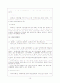 [문학이론] 케리커쳐와 그로테스크 10페이지