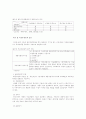 FDI관련 단행본  - 요약 정리 (해외 직접 투자의 결정요인에 관한 이론) 5페이지