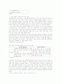 FDI관련 단행본  - 요약 정리 (해외 직접투자의 경제적 효과) 4페이지