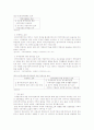 FDI관련 단행본  - 요약 정리 (해외 직접투자의 경제적 효과) 9페이지