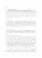 FDI관련 단행본  - 요약 정리 4페이지