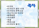 이규보와 그의 문학,파워포인트 2페이지