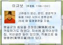 이규보와 그의 문학,파워포인트 3페이지