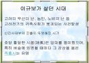 이규보와 그의 문학,파워포인트 4페이지
