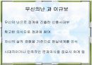 이규보와 그의 문학,파워포인트 7페이지