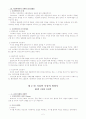 지리사상사 중간고사 정리 2페이지