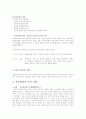 품질경영기법과 6시그마 3페이지
