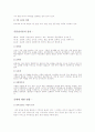 가공식품과 식품첨가물의 종류와 신체에 대한 반응, 규제와 대안 7페이지