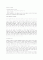 한국 소설의 리얼리즘 1페이지