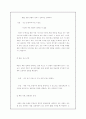 [사회과학] 인터넷 쇼핑몰  6페이지