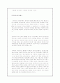 [사회과학] 인터넷 쇼핑몰  10페이지