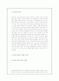 [사회과학] 인터넷 쇼핑몰  11페이지