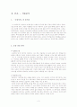 강 용 준 『  초망지비  』작 품 론 4페이지