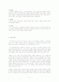 강 용 준 『  초망지비  』작 품 론 5페이지