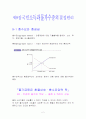 국민소득과 물가수준의 결정원리 2페이지