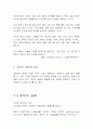 시장실패와 정부의 역할 10페이지