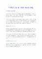 가계의 소비 및 기업의 생산과 비용 2페이지