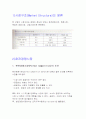 시장의 구조와 기업의 이윤 극대와 3페이지