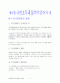국민소득과 물가수준의 측정 2페이지