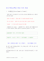 국민소득과 물가수준의 측정 6페이지
