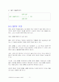 국민소득과 물가수준의 측정 13페이지
