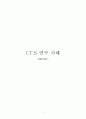 해외의 ITS 현황을 통해 살펴본 한국형 ITS의 추진동향 1페이지