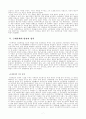 서양근대사회의 특징 7페이지