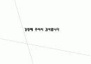 자본시장통합법 관련 PPT 13페이지