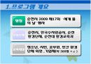 [A+]환경프로그램에대해서직접계획해본PPT자료입니다 3페이지