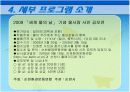 [A+]환경프로그램에대해서직접계획해본PPT자료입니다 19페이지