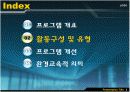 [A+]제16회광양시세계물의날행사PPT자료,환경프로그램PPT자료 4페이지