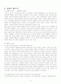 중국의 한국전쟁 참전결정과정 분석 3페이지