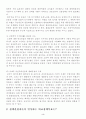 중국의 한국전쟁 참전결정과정 분석 5페이지