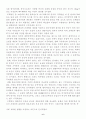 중국의 한국전쟁 참전결정과정 분석 8페이지
