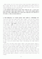 중국의 한국전쟁 참전결정과정 분석 9페이지